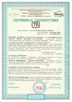 2016.12.26 Белебей - Сталь горячекатная периодического профиля класса А.