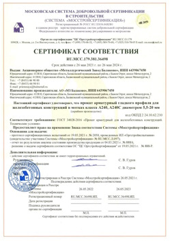 2021.05.26 Белебей - Прокат арматурный гладкого профиля для железобетонных конструкций в мотках.