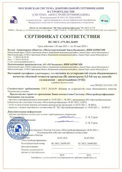 2021.05.26 Белебей - Катанка из углеродистой стали обыкновенного качества обычной точности прокатки.