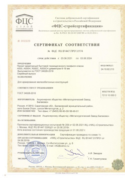 2021.06.03 Белебей - Прокат арматурный бунтовый периодического профиля класса А500.